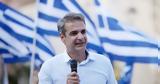 Μητσοτάκης,mitsotakis