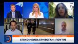 Επικοινωνία Ερντογάν – Πούτιν,epikoinonia erntogan – poutin