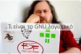 [Τι Σημαίνει], GNU,[ti simainei], GNU