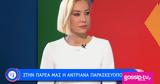 Αντριάνα Παρασκευοπούλου, Μου,antriana paraskevopoulou, mou