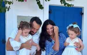 Χριστίνα Μπόμπα–Σάκης Τανιμανίδης, Γενέθλια, Αντίπαρο, christina boba–sakis tanimanidis, genethlia, antiparo