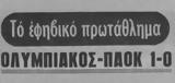 Ήττα, Εφήβους, 1967,itta, efivous, 1967