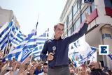 Μητσοτάκης,mitsotakis