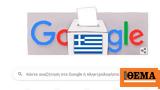 Εκλογές 2023, Αφιερωμένο, Google Doodle,ekloges 2023, afieromeno, Google Doodle