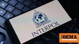 Διέφυγε, Αυστρία, Interpol, Λάρισα,diefyge, afstria, Interpol, larisa