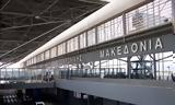 Αεροδρόμιο Μακεδονία, Έκτακτη,aerodromio makedonia, ektakti