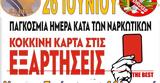 Αθλητισμός, Ναρκωτικά,athlitismos, narkotika