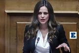 Αχτσιόγλου, Δυσμενές, ΣΥΡΙΖΑ -,achtsioglou, dysmenes, syriza -