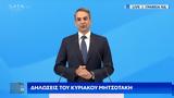 Μητσοτάκης, Ελλήνων,mitsotakis, ellinon