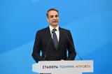 Μητσοτάκης, Νέας Δημοκρατία,mitsotakis, neas dimokratia