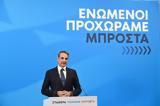 Κυριάκος Μητσοτάκης, Ελλήνων,kyriakos mitsotakis, ellinon