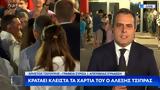 Κρατάει, Αλέξης Τσίπρας,krataei, alexis tsipras