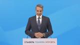 Κυριάκος Μητσοτάκης,kyriakos mitsotakis