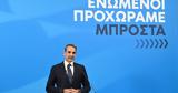 Κυριάκος Μητσοτάκης,kyriakos mitsotakis