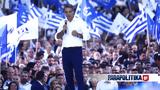 Kυβέρνηση Μητσοτάκη, Αυτά,Kyvernisi mitsotaki, afta