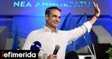 Μητσοτάκης, Είμαι, Ελλήνων -Η,mitsotakis, eimai, ellinon -i