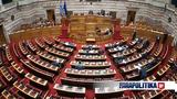Εκλογές 2023, Βουλή,ekloges 2023, vouli