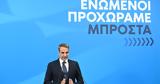 Πότε, Μητσοτάκης,pote, mitsotakis