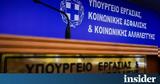 Τα «καυτά» μέτωπα σε εργασία και ασφάλιση την επόμενη ημέρα,