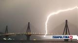 Κακοκαιρία, Αχαΐα, Έπεσαν 7 000, - Κατολισθήσεις, - Ζημιές,kakokairia, achaΐa, epesan 7 000, - katolisthiseis, - zimies