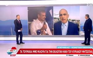 ΜΜΕ, Μητσοτάκη -, Κωνσταντινούπολη, mme, mitsotaki -, konstantinoupoli