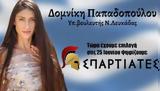 Σπαρτιάτες, Δομινίκη Παπαδοπούλου, OnlyFans,spartiates, dominiki papadopoulou, OnlyFans