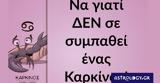 Πέντε, Καρκίνος,pente, karkinos