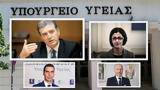 Υπουργείο Υγείας, Χρυσοχοΐδης, Αγαπηδάκη, – Υφυπουργοί, Θεμιστοκλέους, Βαρτζόπουλος,ypourgeio ygeias, chrysochoΐdis, agapidaki, – yfypourgoi, themistokleous, vartzopoulos
