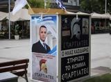 Μπορεί, Σπαρτιάτες –, Κασιδιάρη,borei, spartiates –, kasidiari