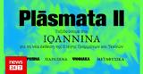 Plasmata II, Ταξιδέψαμε, Ιωάννινα,Plasmata II, taxidepsame, ioannina
