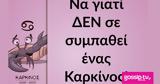 Πέντε, Καρκίνος,pente, karkinos