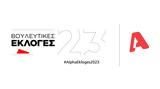Τηλεθέαση, Εκλογές 2023, Alpha,tiletheasi, ekloges 2023, Alpha