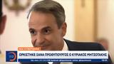 Ορκίστηκε, Κυριάκος Μητσοτάκης,orkistike, kyriakos mitsotakis