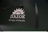 ΠΑΣΟΚ, Μητσοτάκη, Μαξίμου,pasok, mitsotaki, maximou