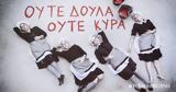 Μία, Σπυριδούλες,mia, spyridoules