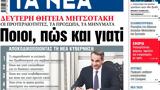 ΝΕΑ, Τρίτης, Ποιοι,nea, tritis, poioi