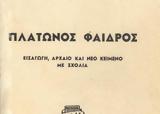 Προφορικός, Κλασικούς Χρόνους Μέρος Α’,proforikos, klasikous chronous meros a’