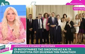 Κατερίνα Καινούργιου, Μίλησε, Κυριάκου Μητσοτάκη, katerina kainourgiou, milise, kyriakou mitsotaki