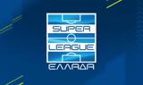 Super League, “Κλείδωσε”,Super League, “kleidose”