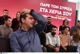 Καζάνι, ΣΥΡΙΖΑ, Ομπρέλα, Μπίστη – Πολάκη,kazani, syriza, obrela, bisti – polaki