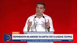 ΣΥΡΙΖΑ, Περιμένουν, Αλέξης Τσίπρας,syriza, perimenoun, alexis tsipras