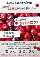 Γιορτή Κερασιού, Άνω Καστρίτσι,giorti kerasiou, ano kastritsi