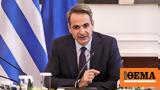 Μητσοτάκης, Υπουργικό,mitsotakis, ypourgiko