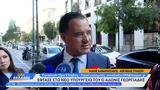 Έφτασε, Άδωνις Γεωργιάδης,eftase, adonis georgiadis