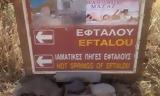 Λέσβος, Πρόσκληση, Εφταλούς,lesvos, prosklisi, eftalous