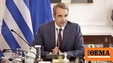 First,PM Mitsotakis