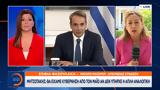 Μητσοτάκης, Μάιο,mitsotakis, maio