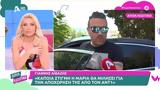 Γιάννης Αϊβάζης, Μαρίας Κορινθίου, Πρωινό,giannis aivazis, marias korinthiou, proino
