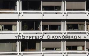 Οικονομικών, oikonomikon