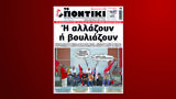 Ποντίκι, Πέμπτη 29 Ιουνίου,pontiki, pebti 29 iouniou